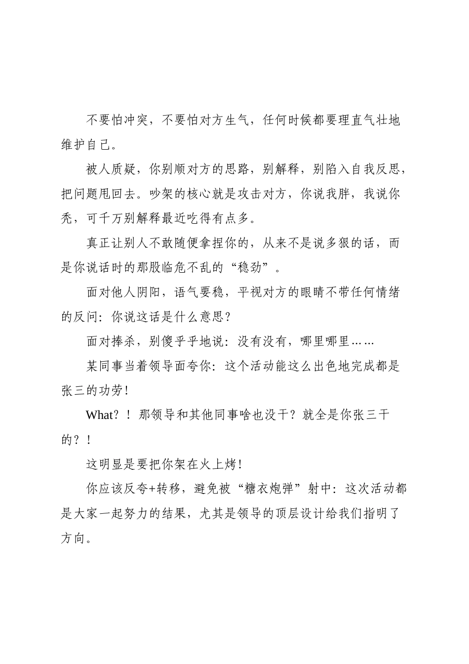 体制内女性一定要尽早完成社会化！（干货满满）.docx_第3页