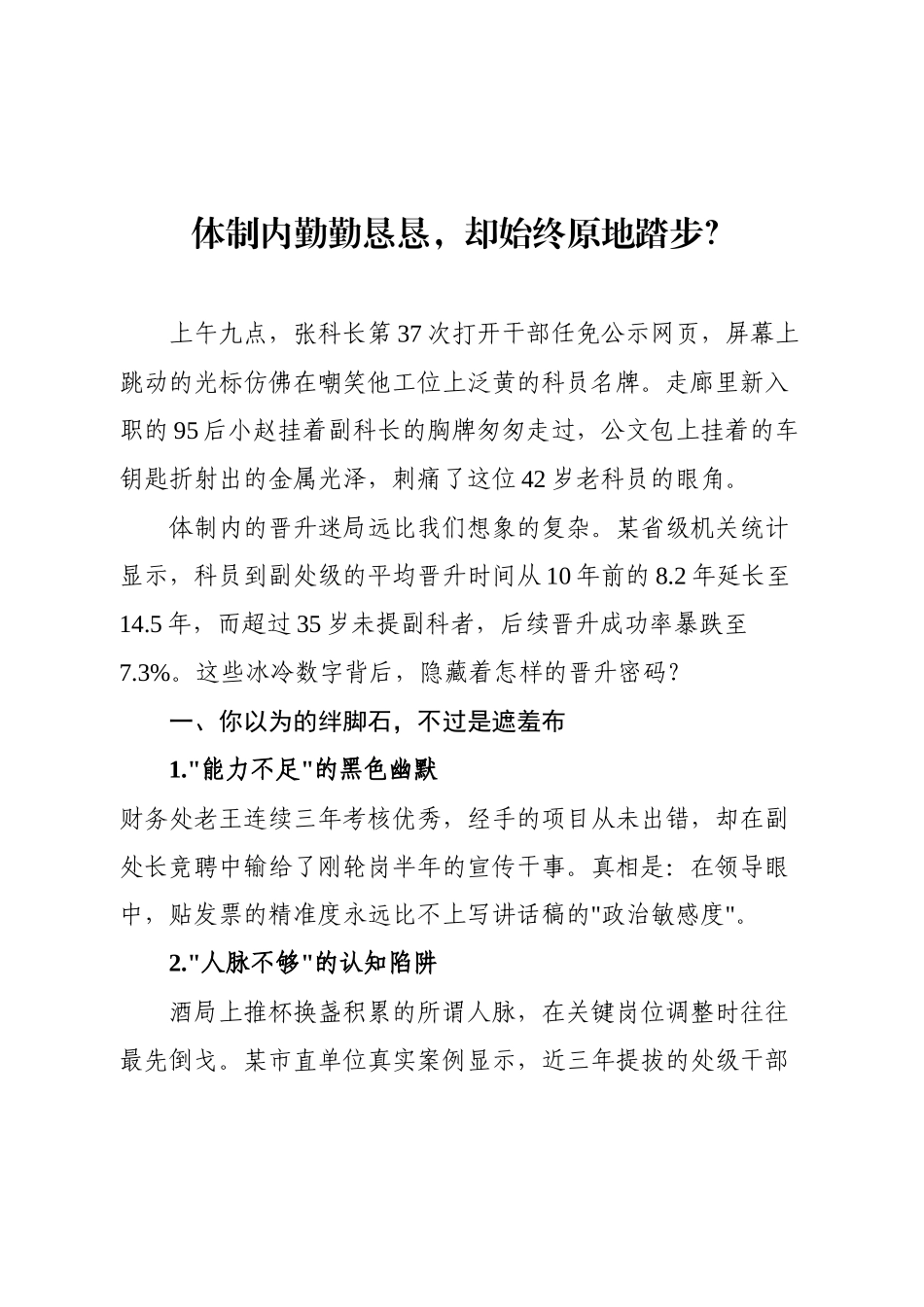 体制内勤勤恳恳，却始终原地踏步？.docx_第1页