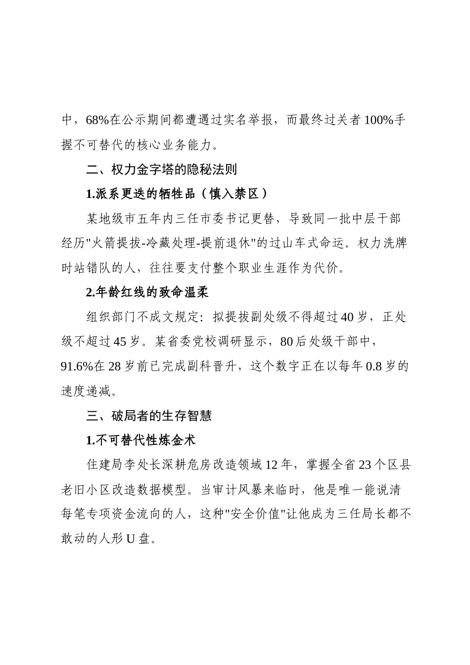 体制内勤勤恳恳，却始终原地踏步？.docx_第2页