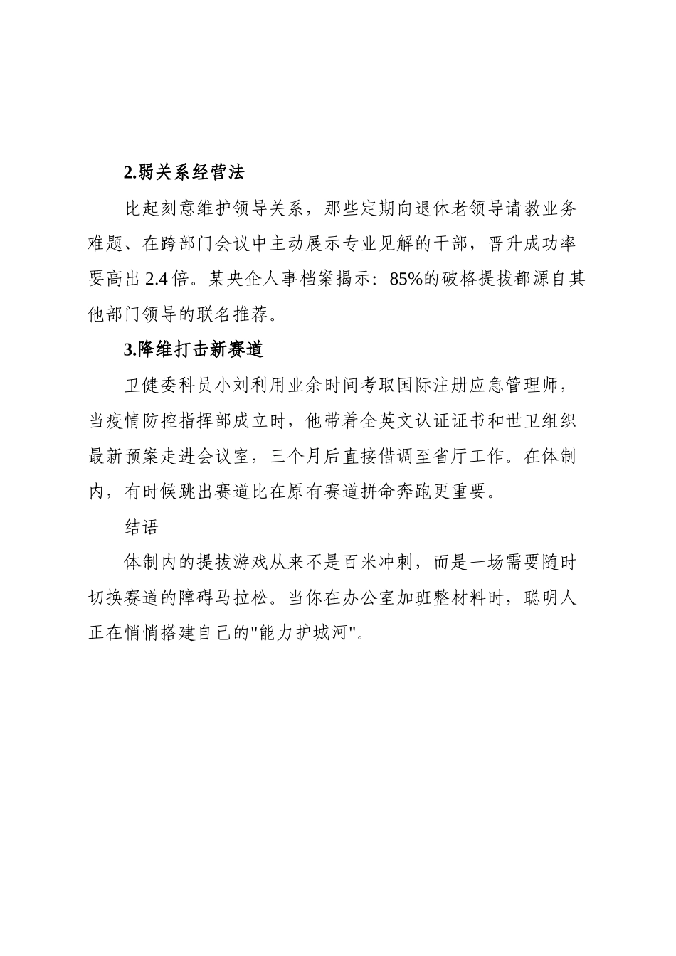 体制内勤勤恳恳，却始终原地踏步？.docx_第3页