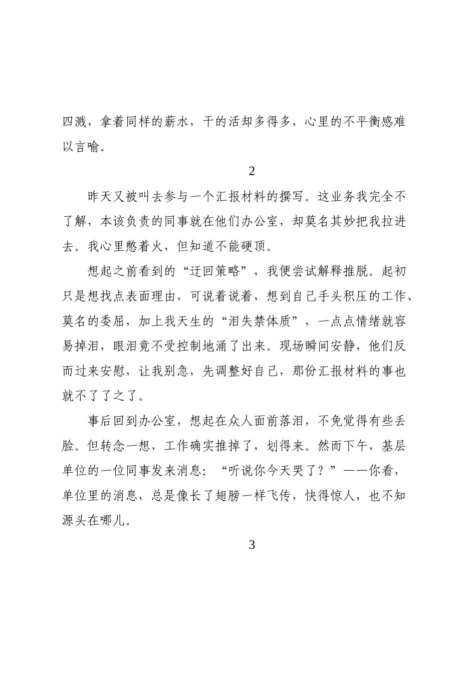 体制内清醒--自己的事永远比单位的事重要.docx_第2页