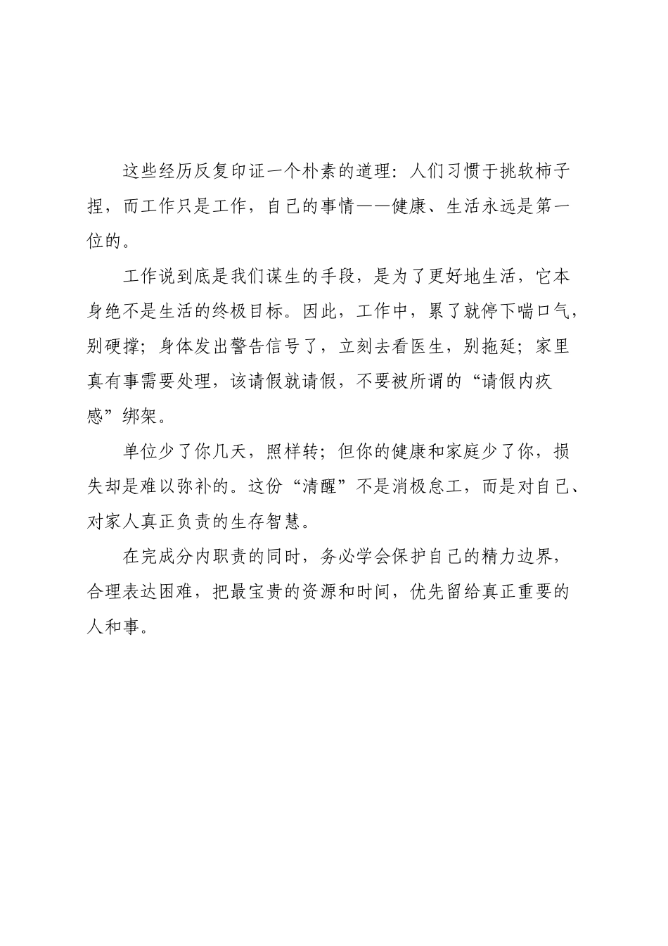 体制内清醒--自己的事永远比单位的事重要.docx_第3页