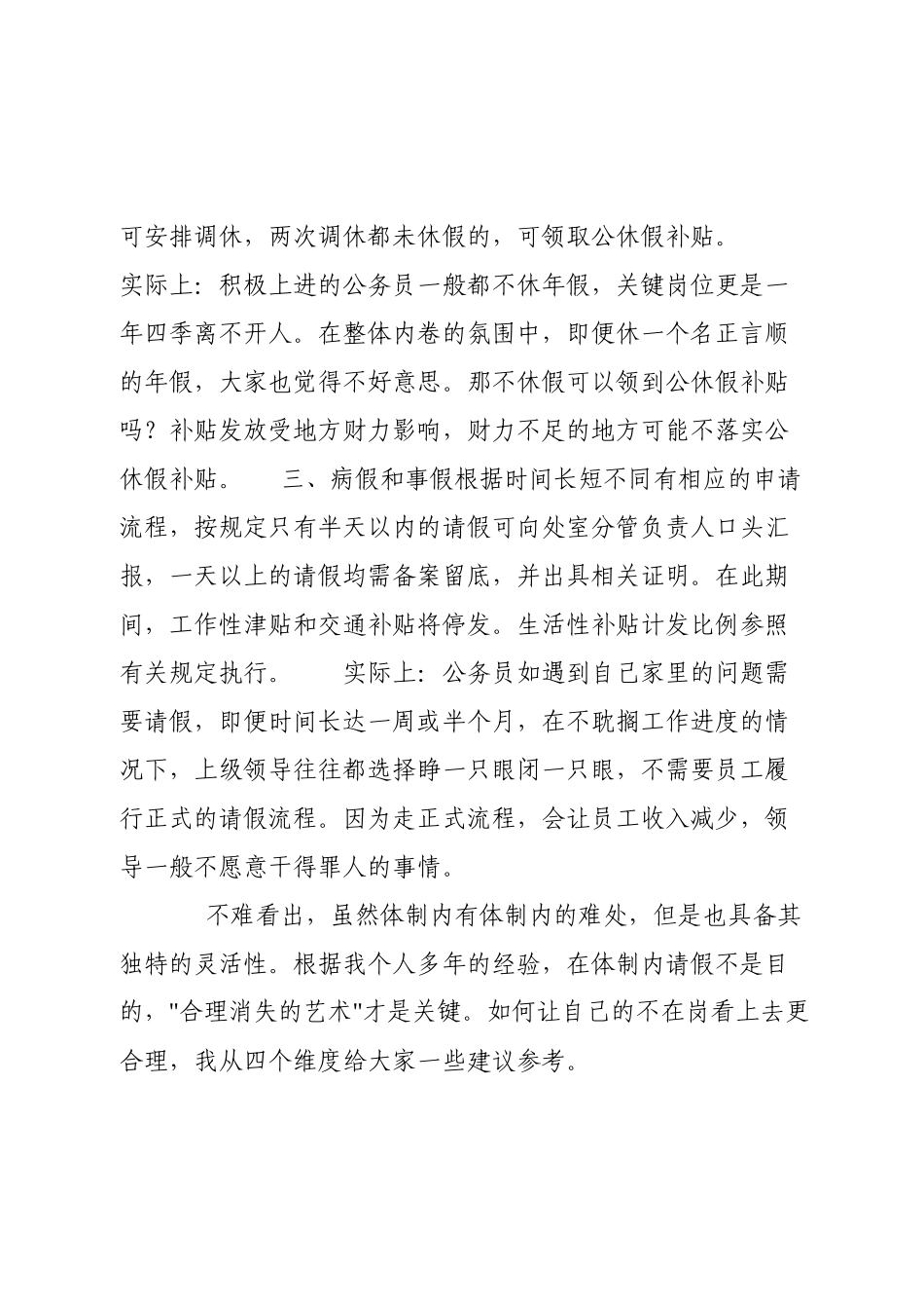 体制内请假的艺术.docx_第2页