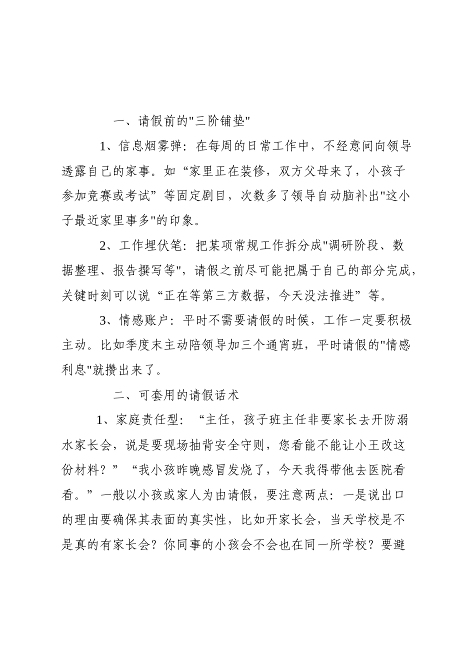 体制内请假的艺术.docx_第3页