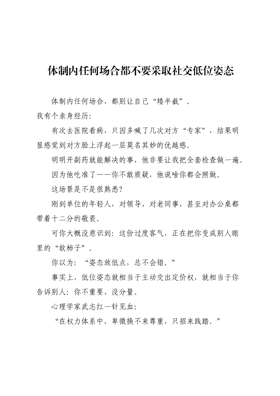 体制内任何场合都不要采取社交低位姿态.docx_第1页