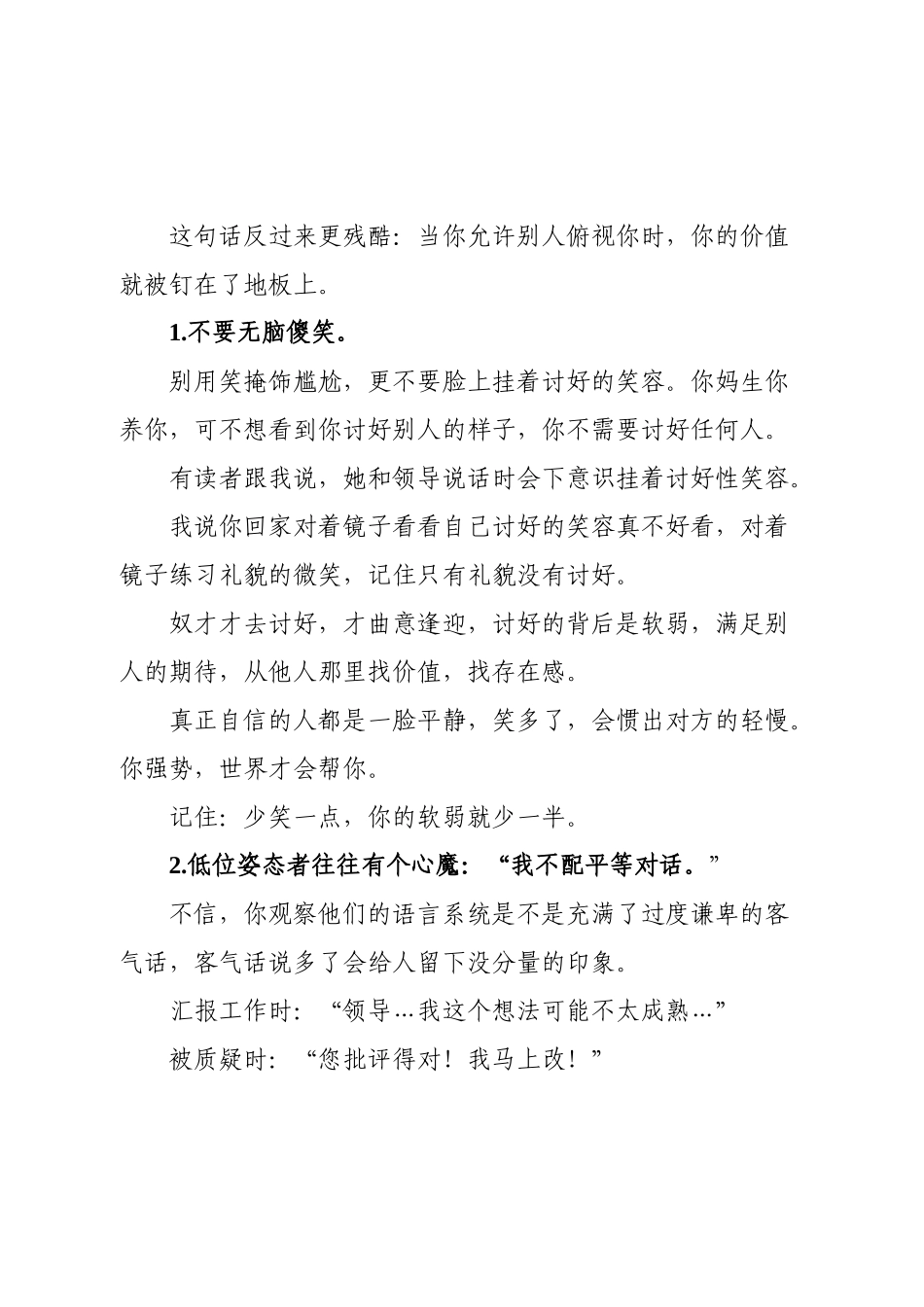 体制内任何场合都不要采取社交低位姿态.docx_第2页