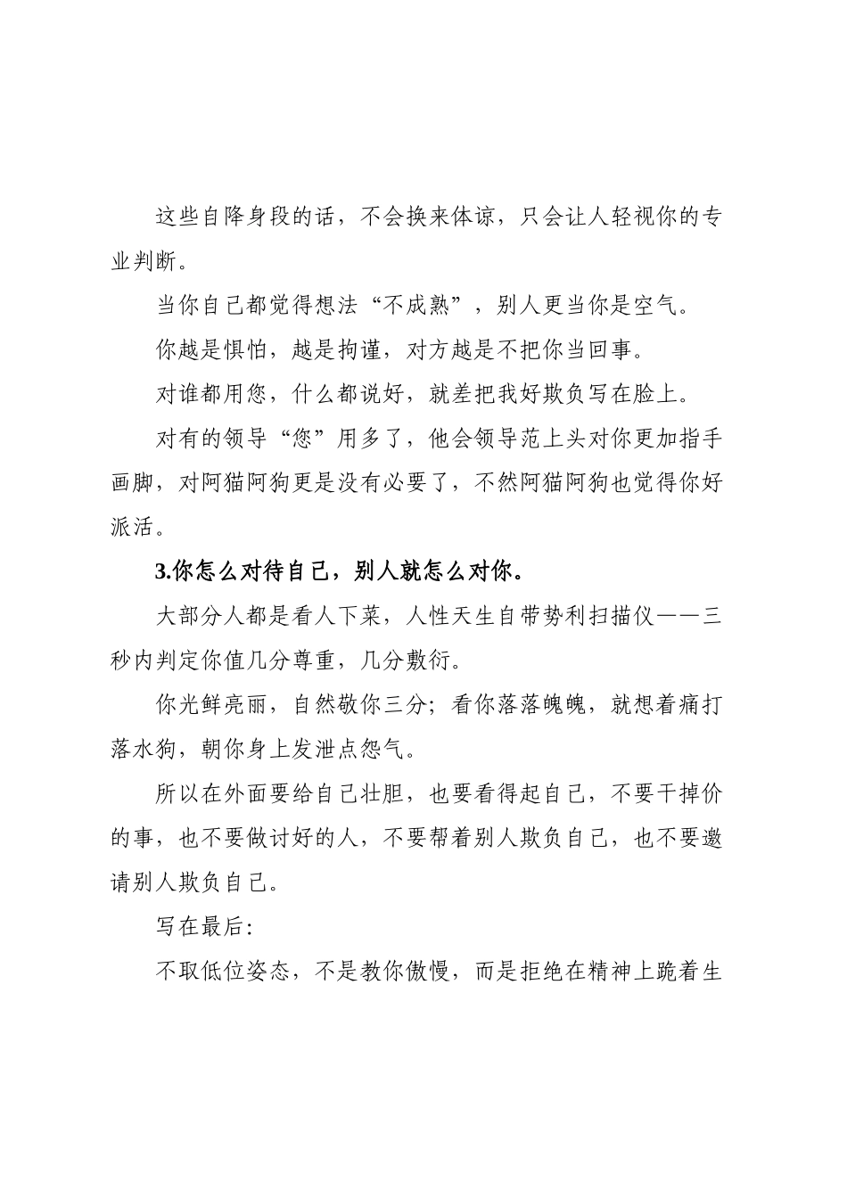 体制内任何场合都不要采取社交低位姿态.docx_第3页