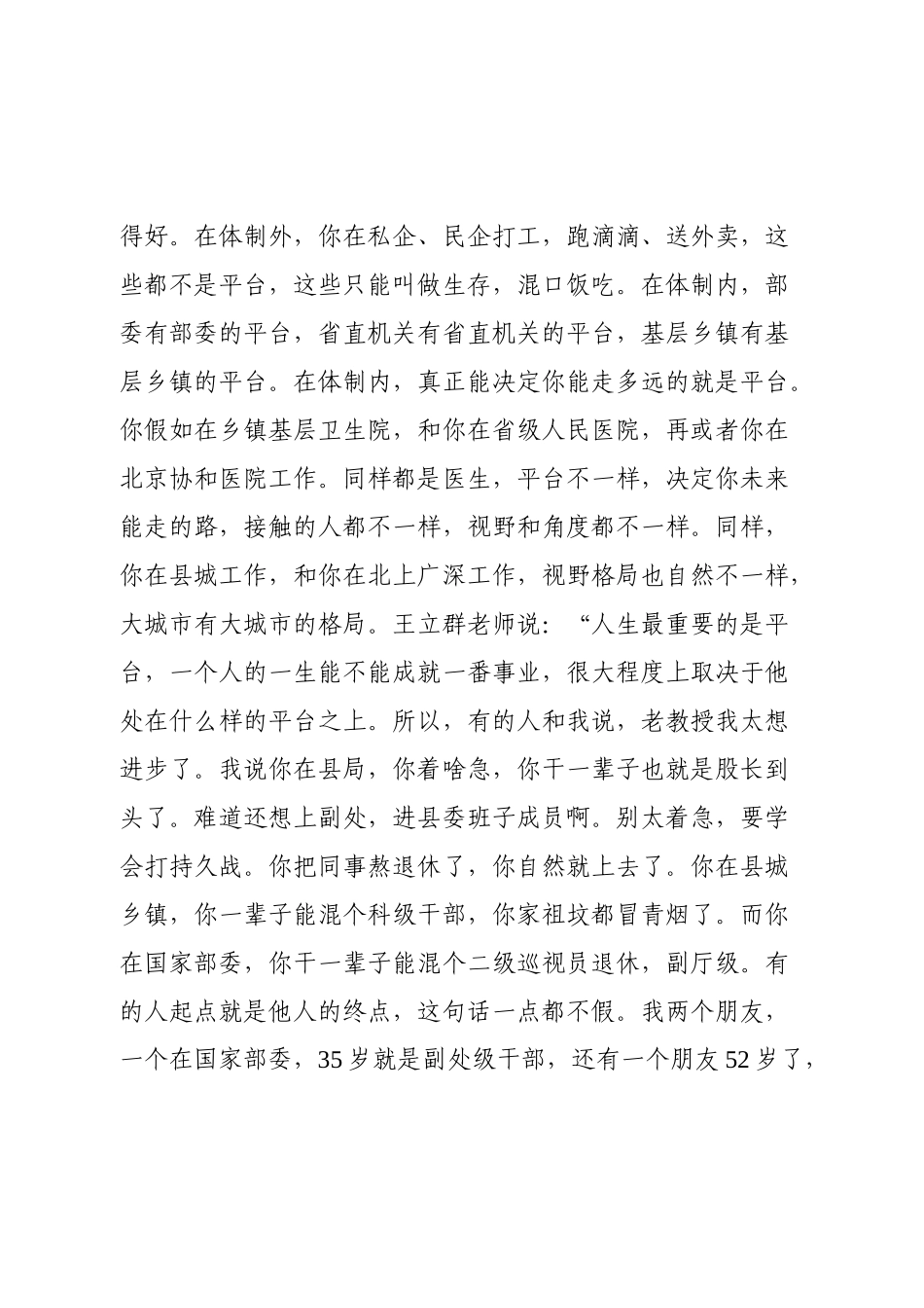 体制内升迁提拔的真相：平台的差距，有的人你努力一辈子也达不到别人的起点，这就是现实.docx_第2页