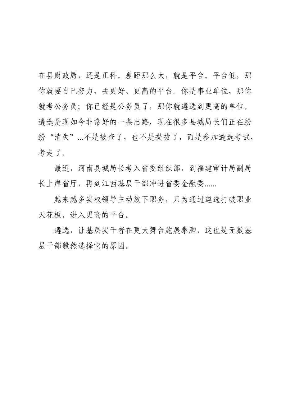 体制内升迁提拔的真相：平台的差距，有的人你努力一辈子也达不到别人的起点，这就是现实.docx_第3页