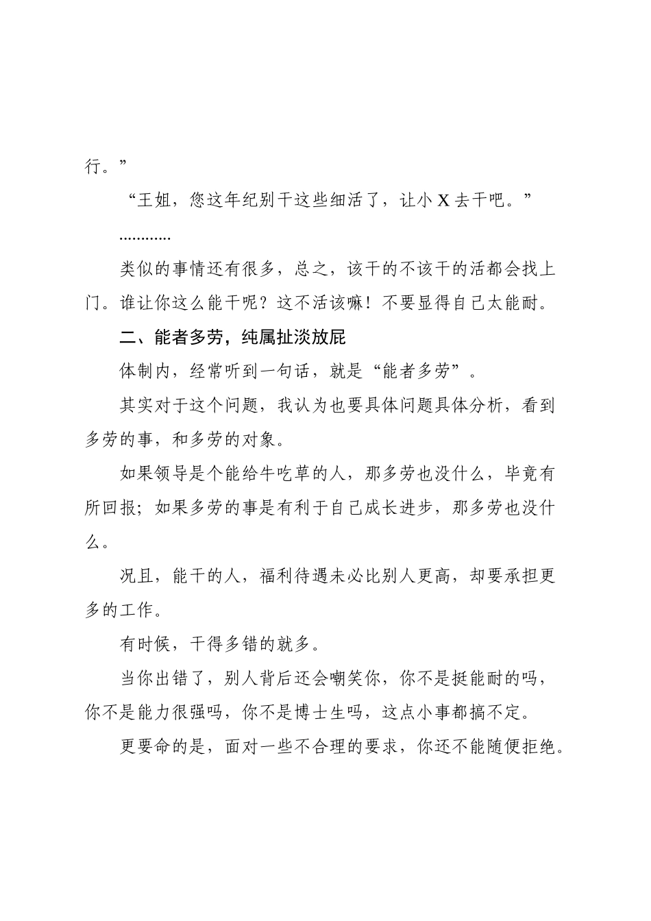 体制内生存，你得学会藏拙，有能力也要收着点，千万别显得太能干，不然你会被周围人孤立.docx_第3页