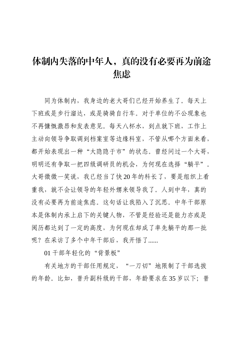 体制内失落的中年人，真的没有必要再为前途焦虑.docx_第1页