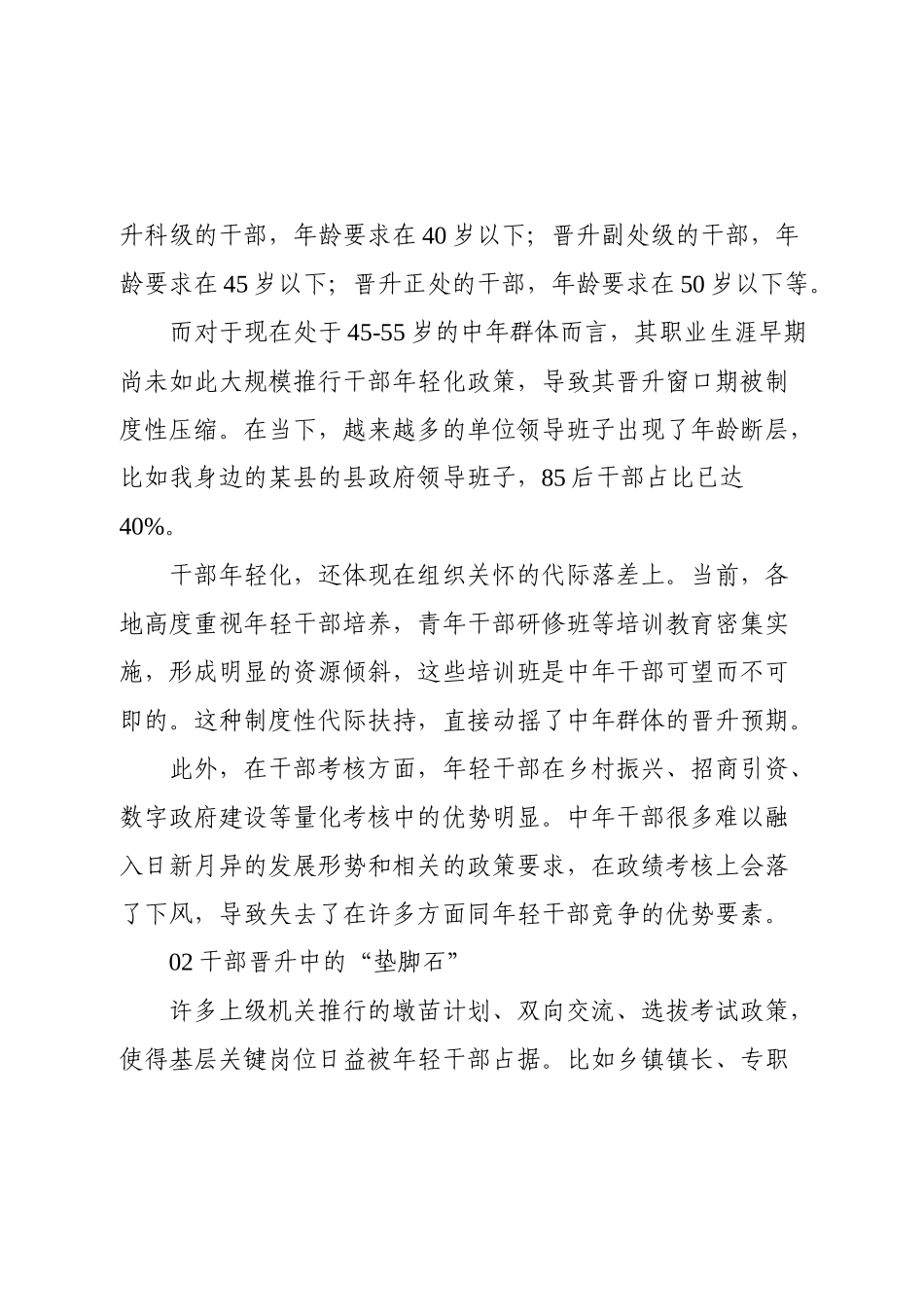 体制内失落的中年人，真的没有必要再为前途焦虑.docx_第2页