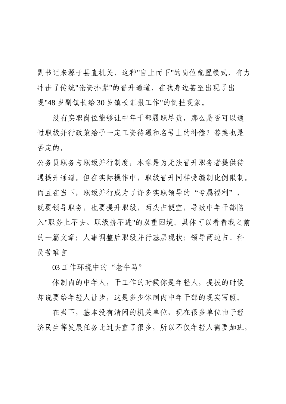 体制内失落的中年人，真的没有必要再为前途焦虑.docx_第3页