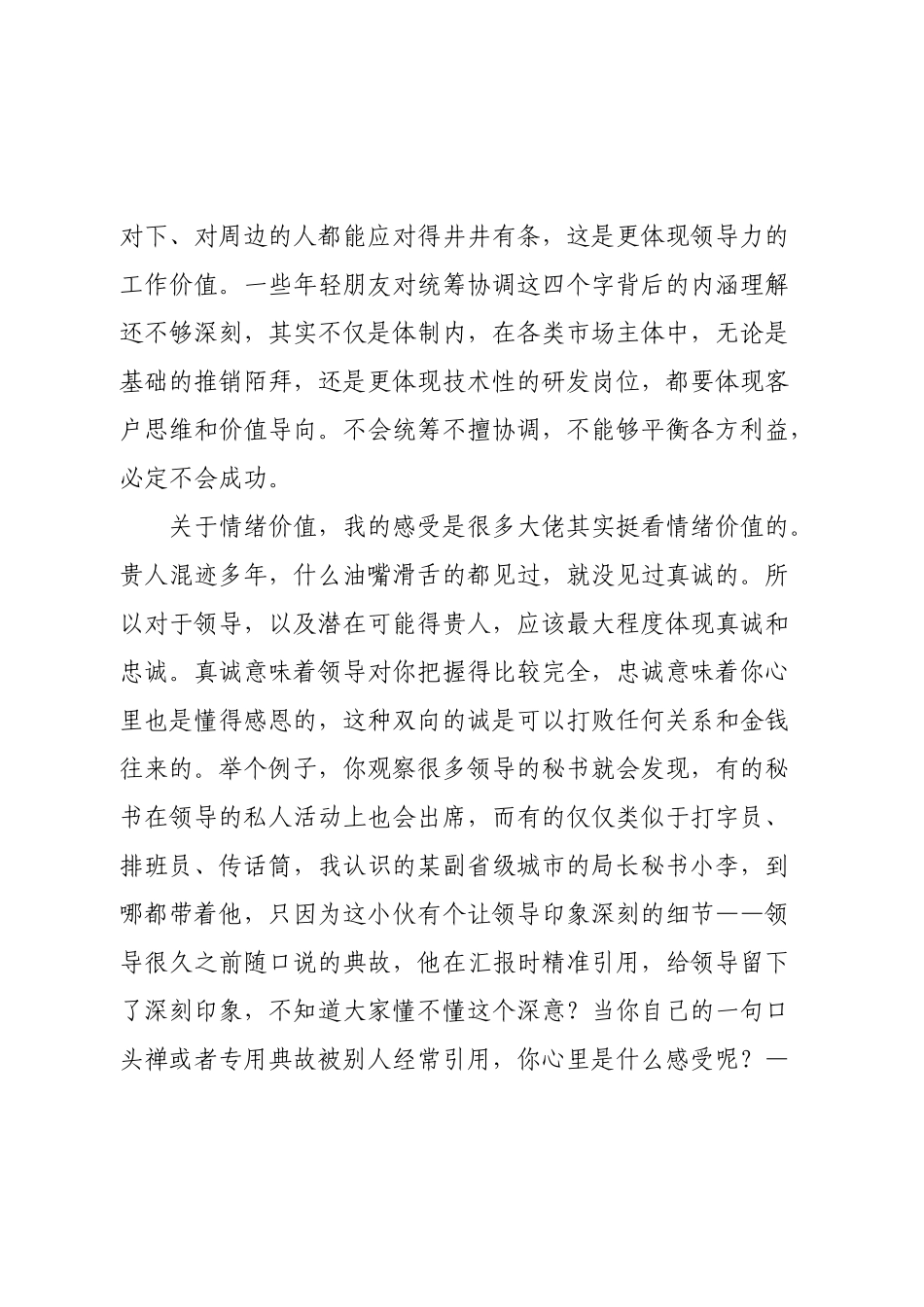 体制内提拔：做好三件事，实现贵人与自我的双向奔赴.docx_第2页