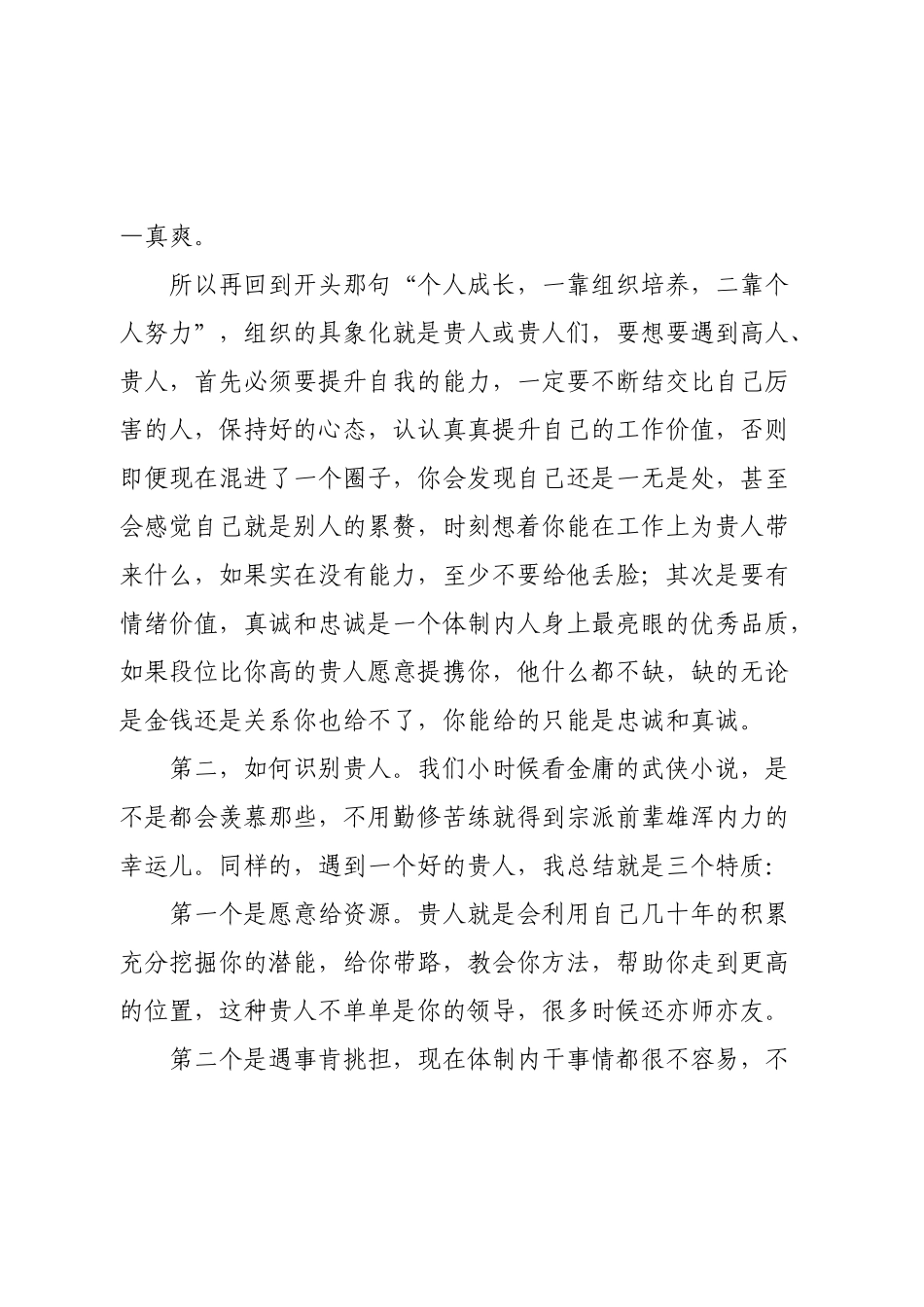 体制内提拔：做好三件事，实现贵人与自我的双向奔赴.docx_第3页