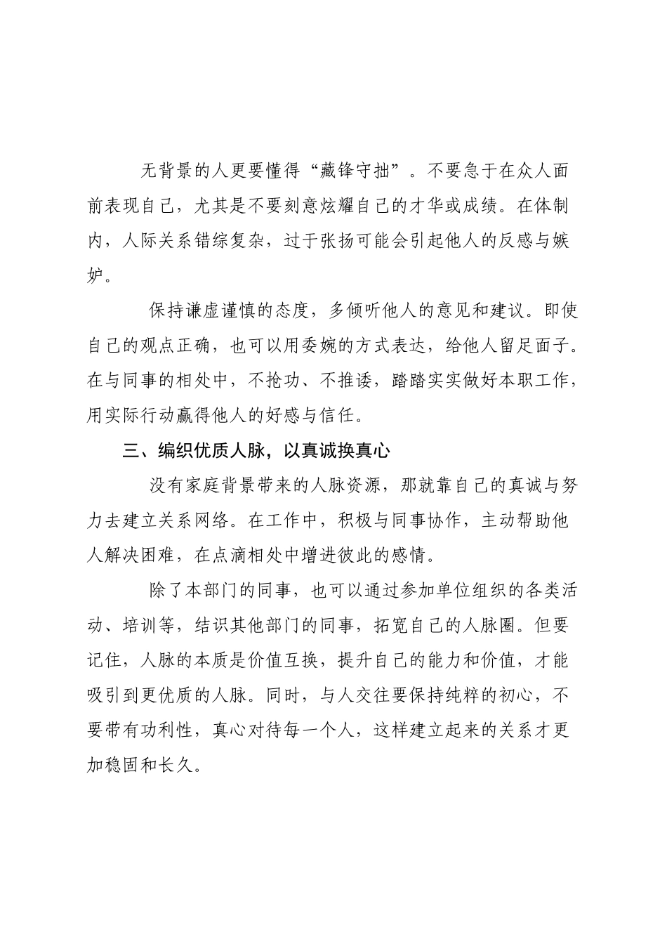 体制内无背景者的生存指南：清醒努力，扎根生长.docx_第2页