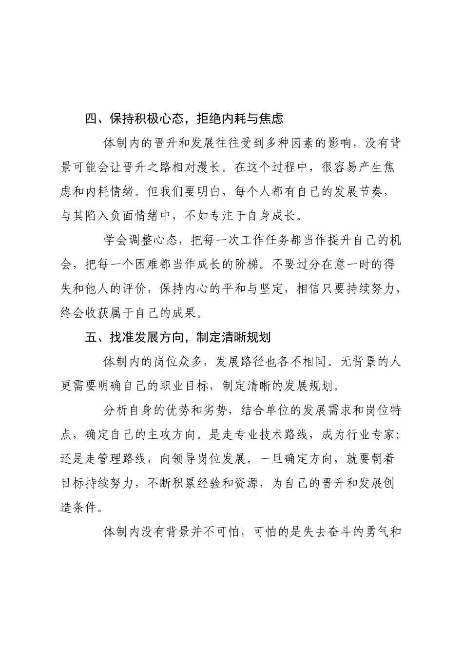 体制内无背景者的生存指南：清醒努力，扎根生长.docx_第3页