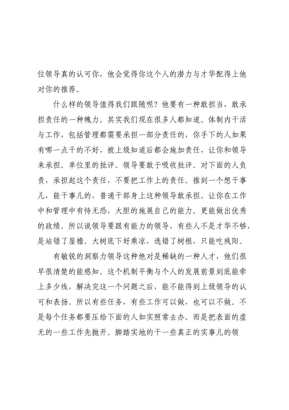 体制内想提拔，要跟对人！更要用能力交换资源.docx_第2页
