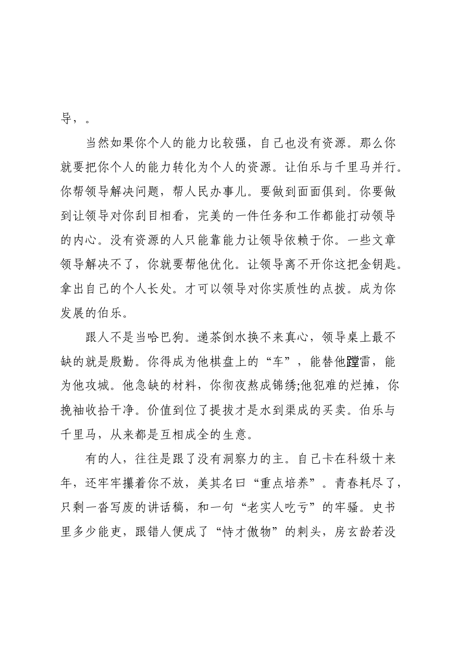 体制内想提拔，要跟对人！更要用能力交换资源.docx_第3页