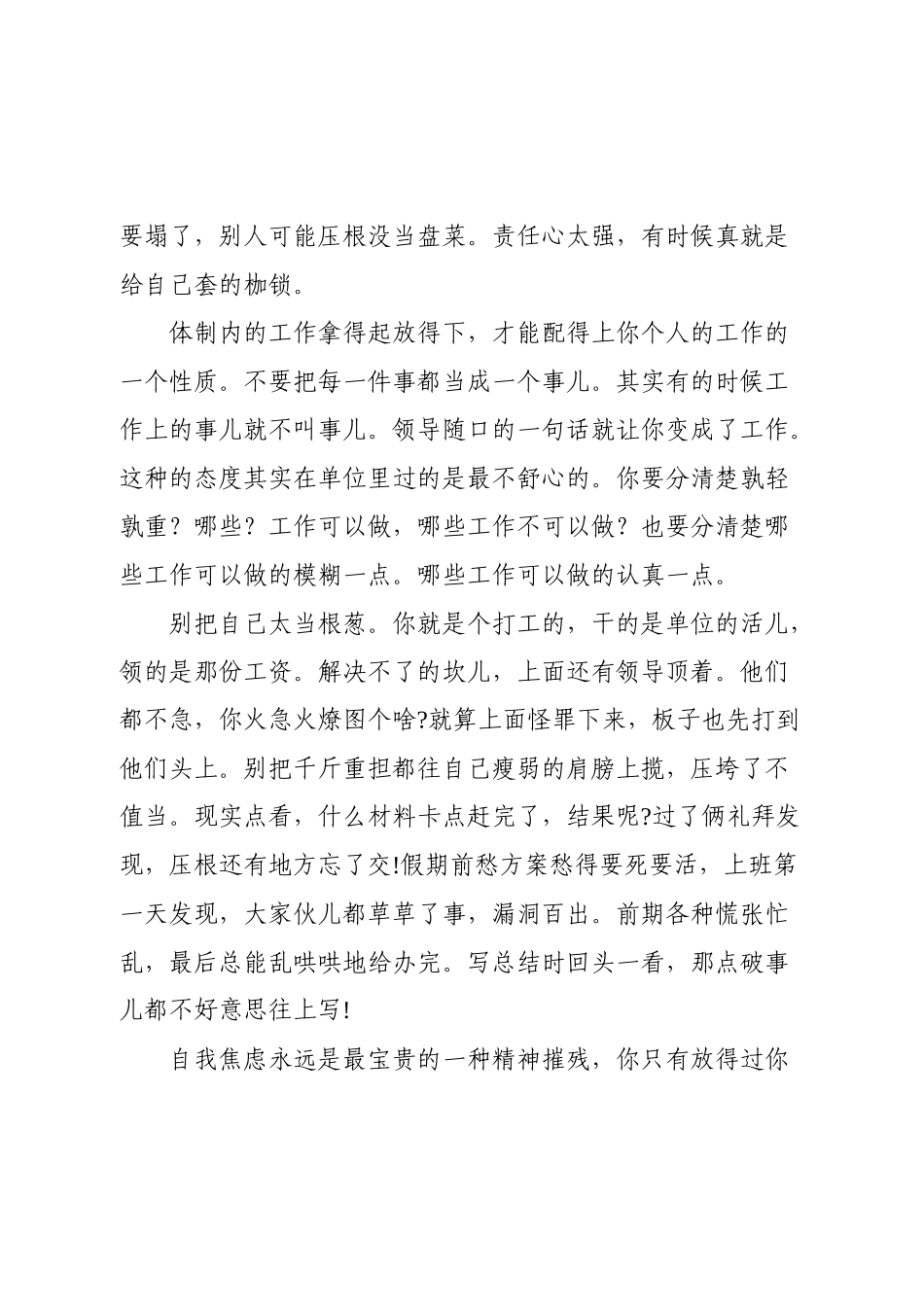 体制内学会变模糊一点，不要太认真。放的下才是你的幸运.docx_第2页