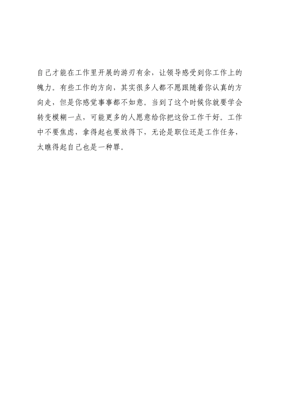 体制内学会变模糊一点，不要太认真。放的下才是你的幸运.docx_第3页
