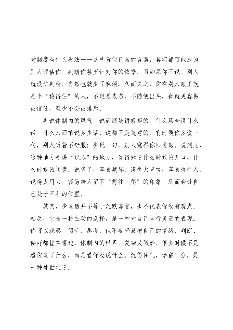 体制内要少说话.docx_第2页