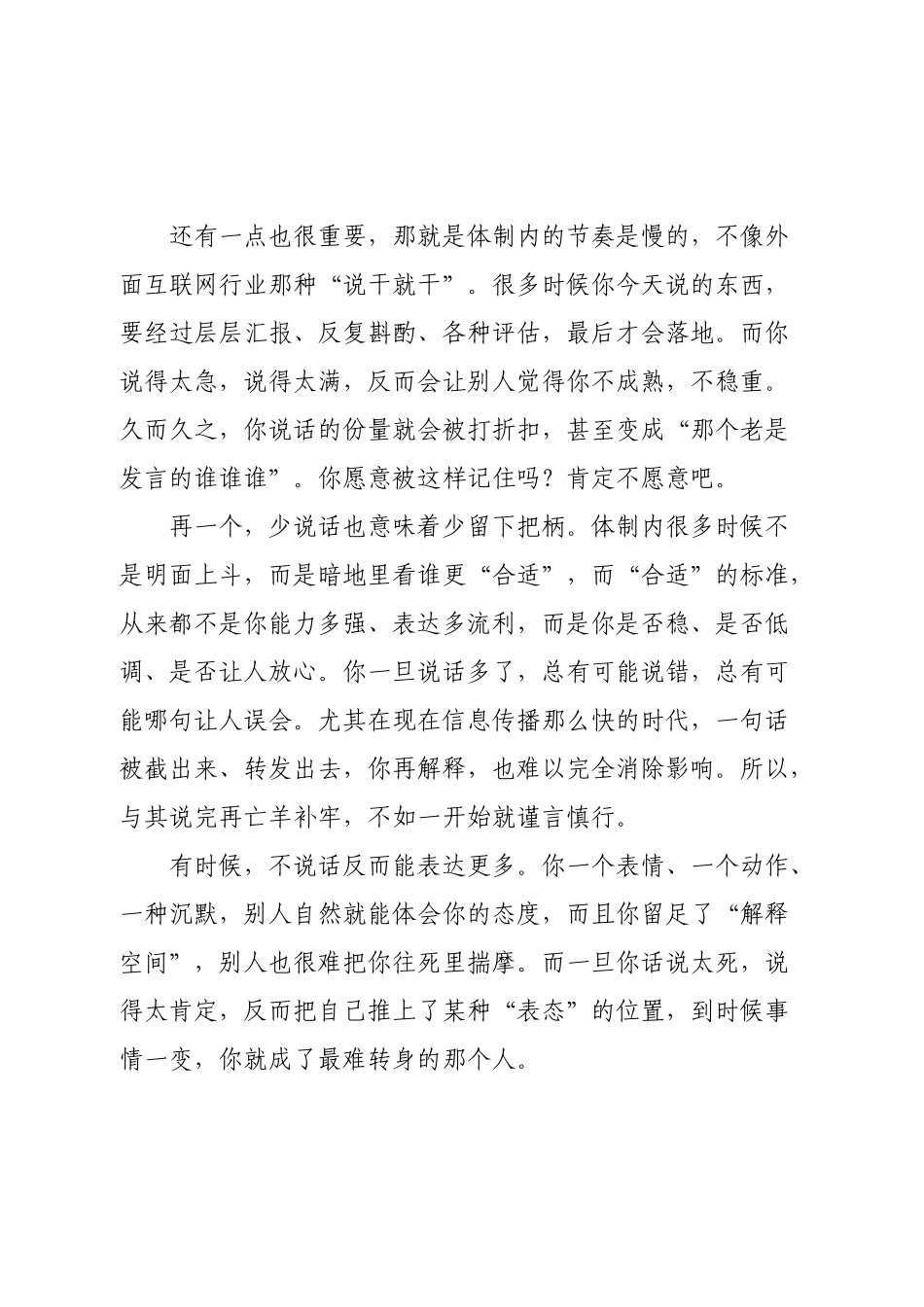 体制内要少说话.docx_第3页