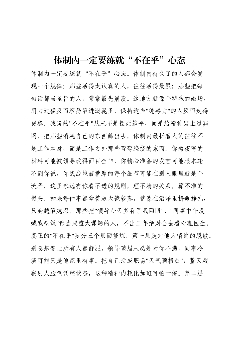 体制内一定要练就“不在乎”心态.docx_第1页