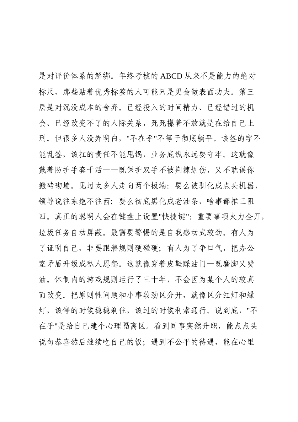体制内一定要练就“不在乎”心态.docx_第2页
