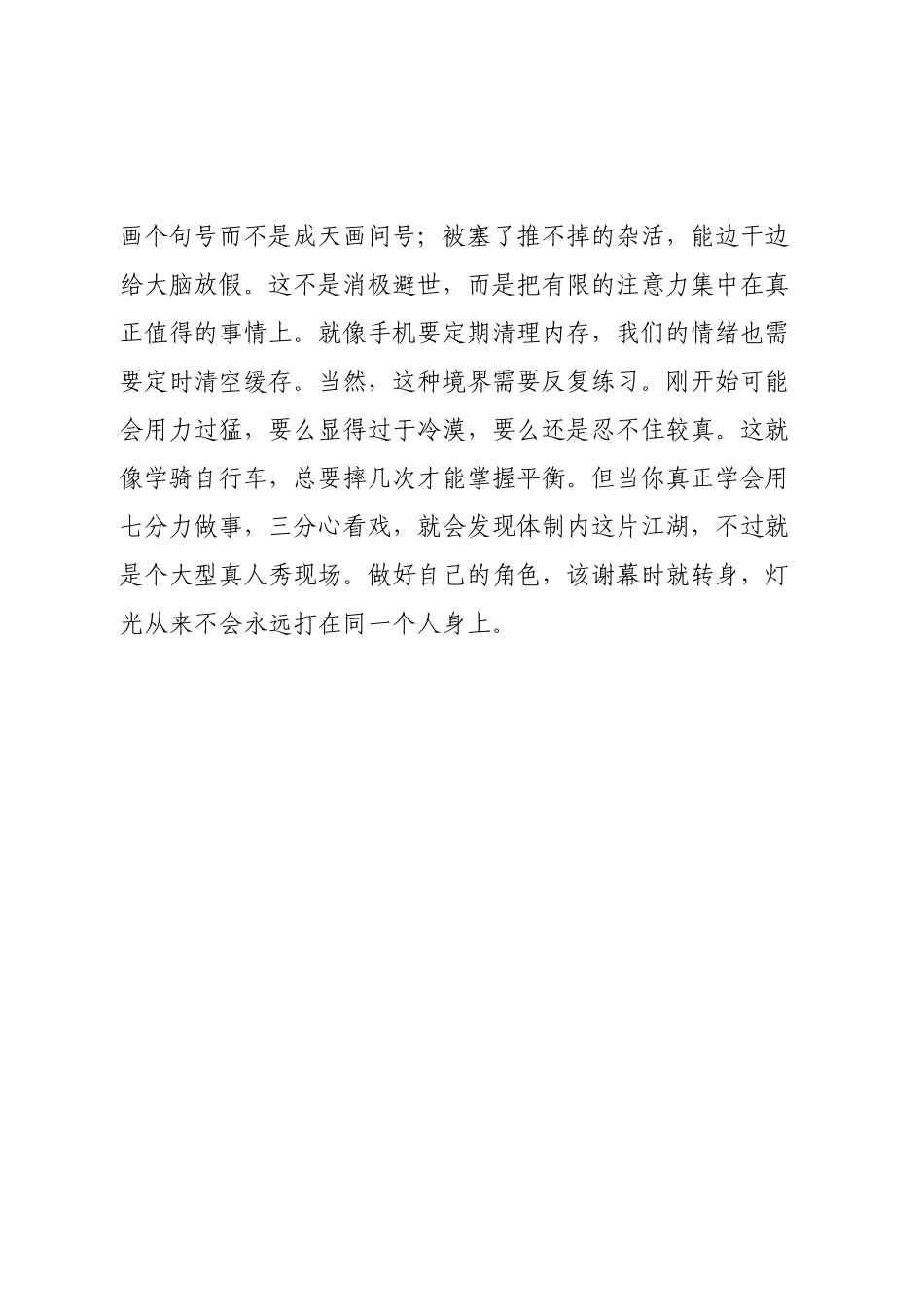 体制内一定要练就“不在乎”心态.docx_第3页