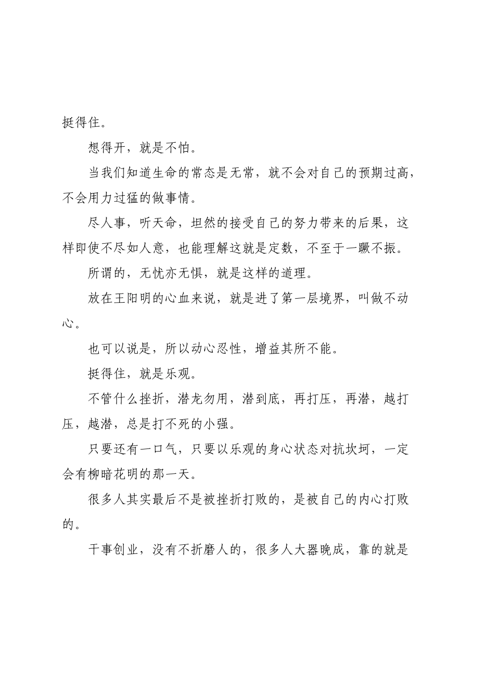体制内真正的高手都是忍者无敌.docx_第2页