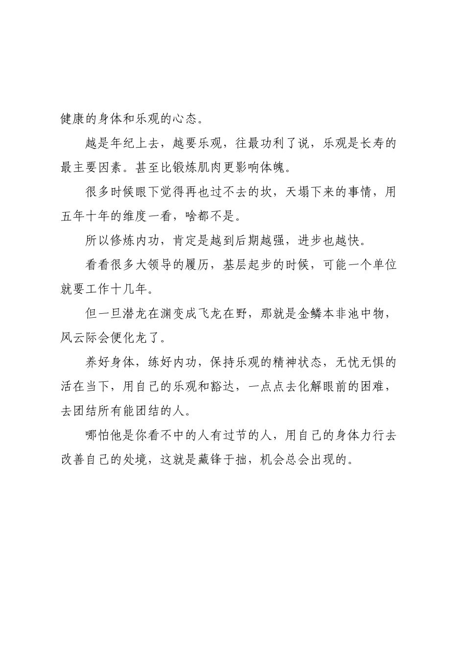 体制内真正的高手都是忍者无敌.docx_第3页