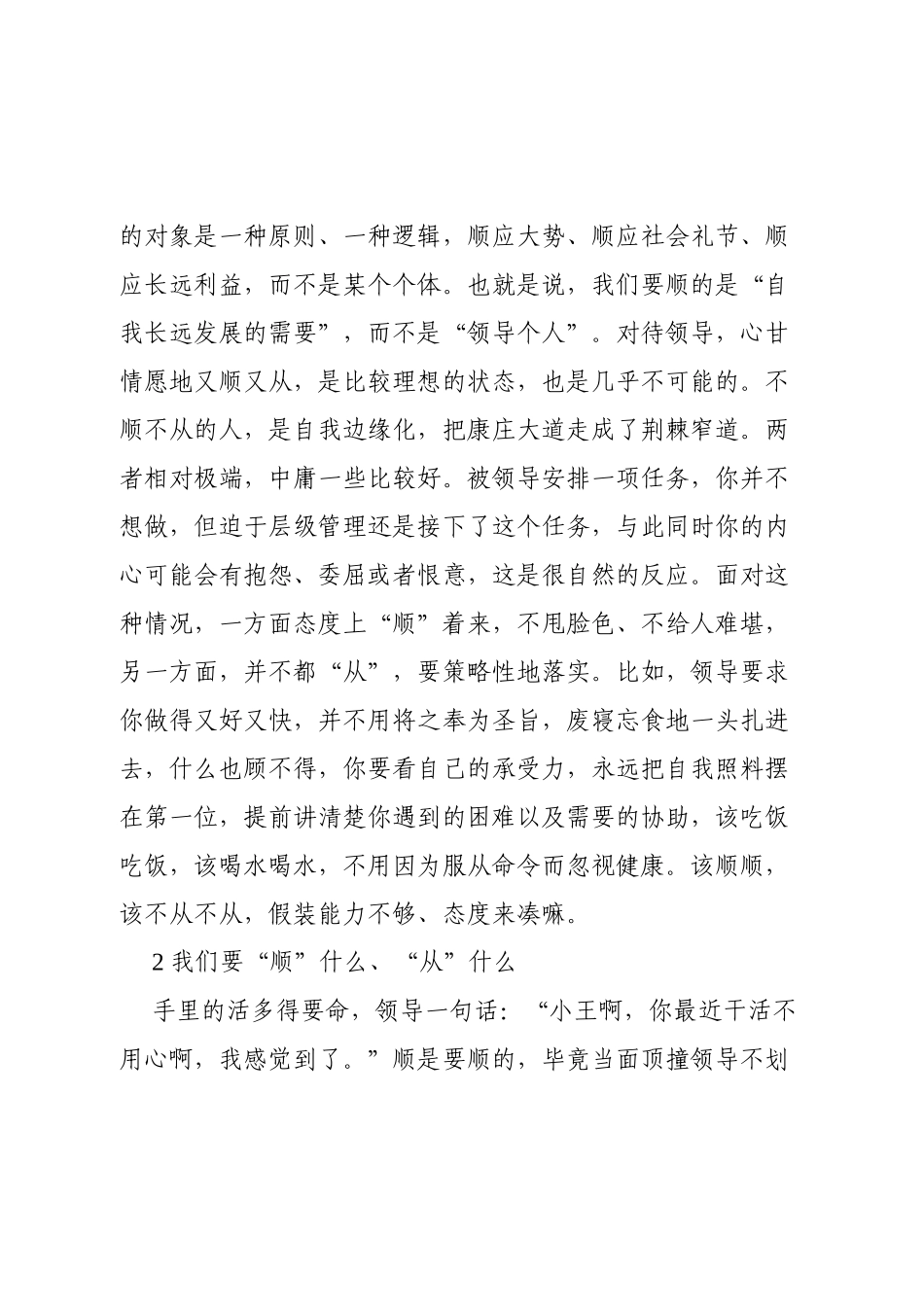 体制内职场，如何“顺而不从”.docx_第2页