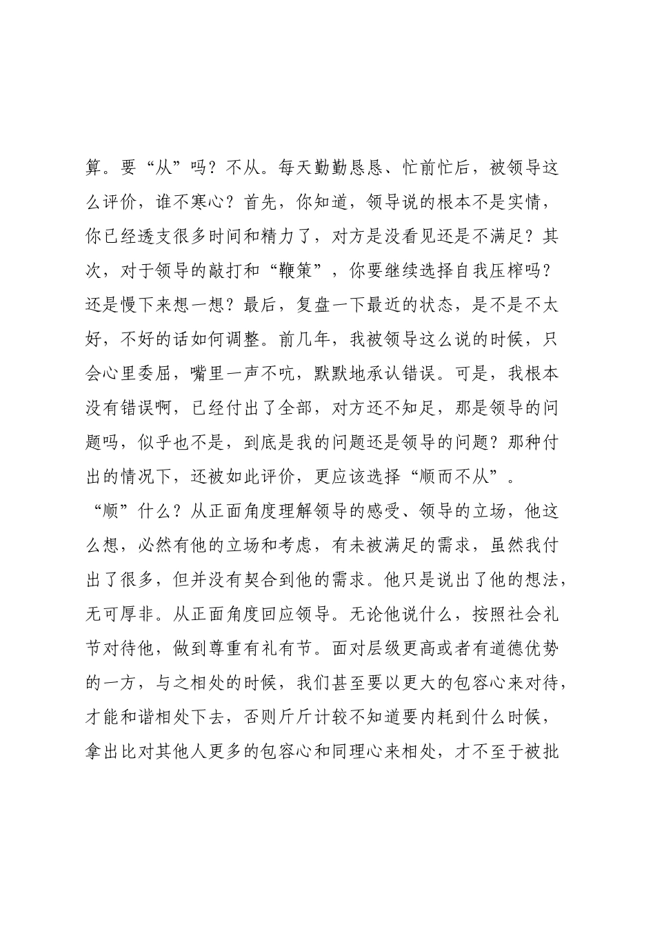 体制内职场，如何“顺而不从”.docx_第3页