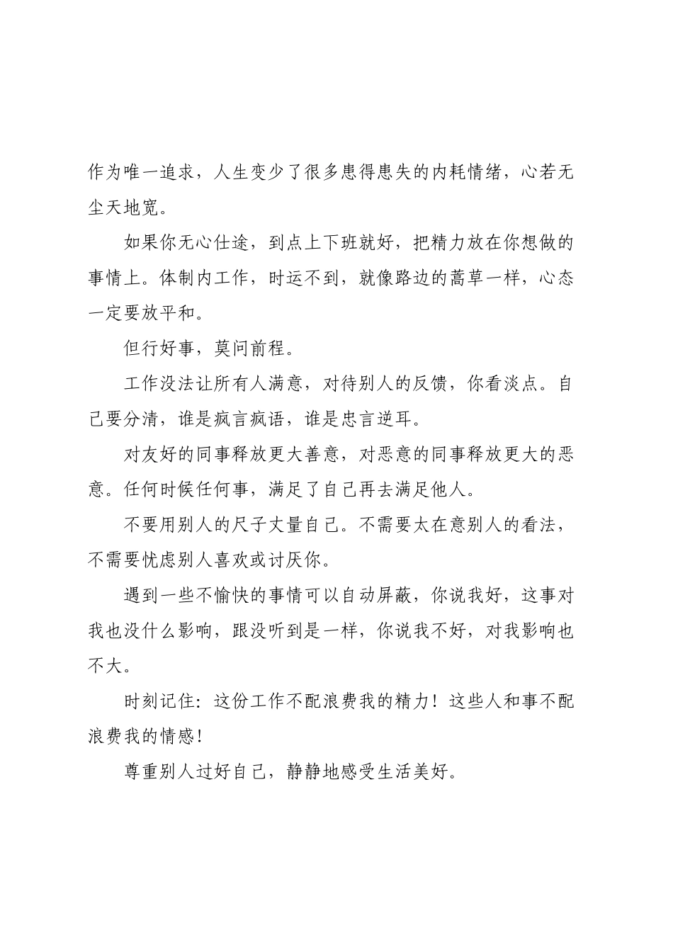 体制内中年人，真没必要为三五年后的前途担忧！.docx_第2页
