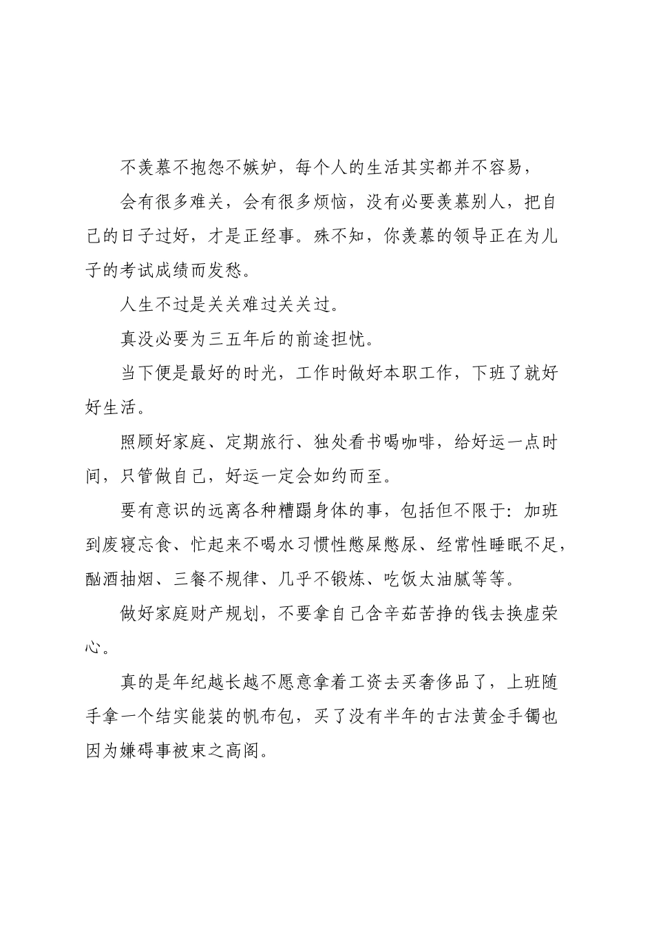 体制内中年人，真没必要为三五年后的前途担忧！.docx_第3页
