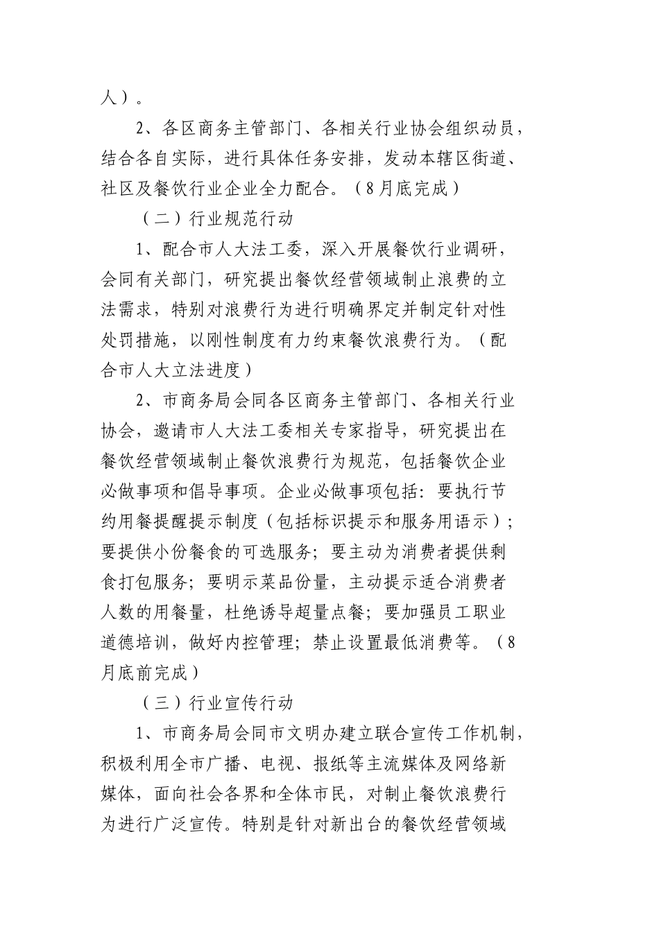 天津市商务局关于在餐饮行业制止餐饮浪费的行动方案.docx_第2页