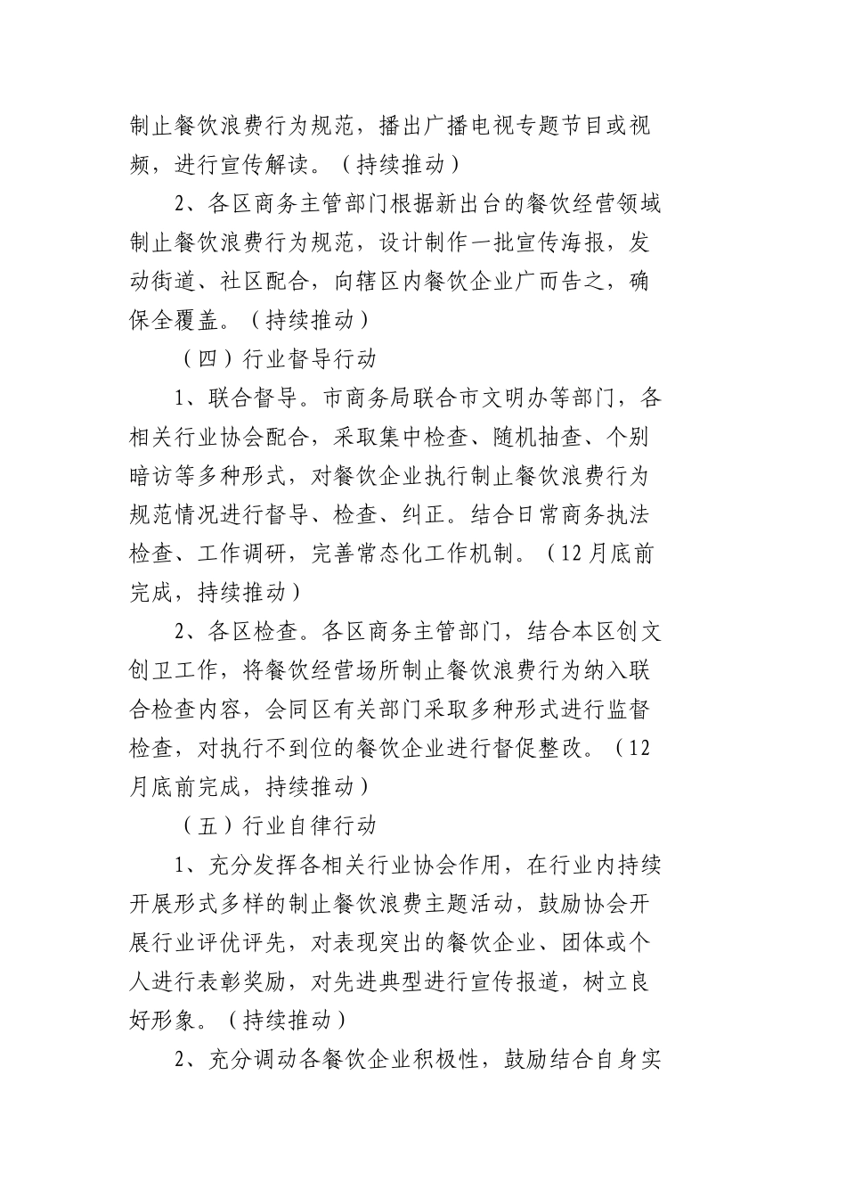 天津市商务局关于在餐饮行业制止餐饮浪费的行动方案.docx_第3页