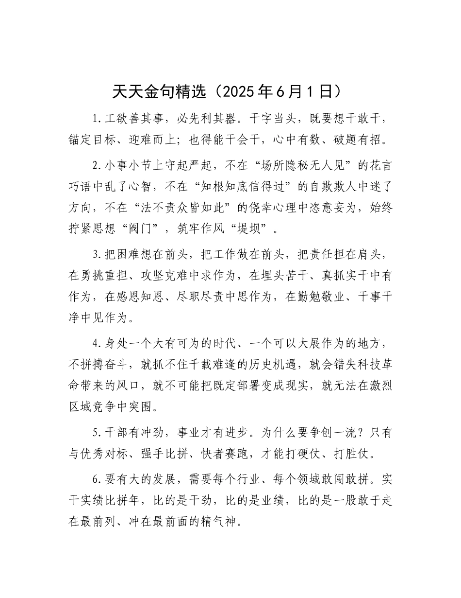 天天金句精选（2025年6月1日）.docx_第1页