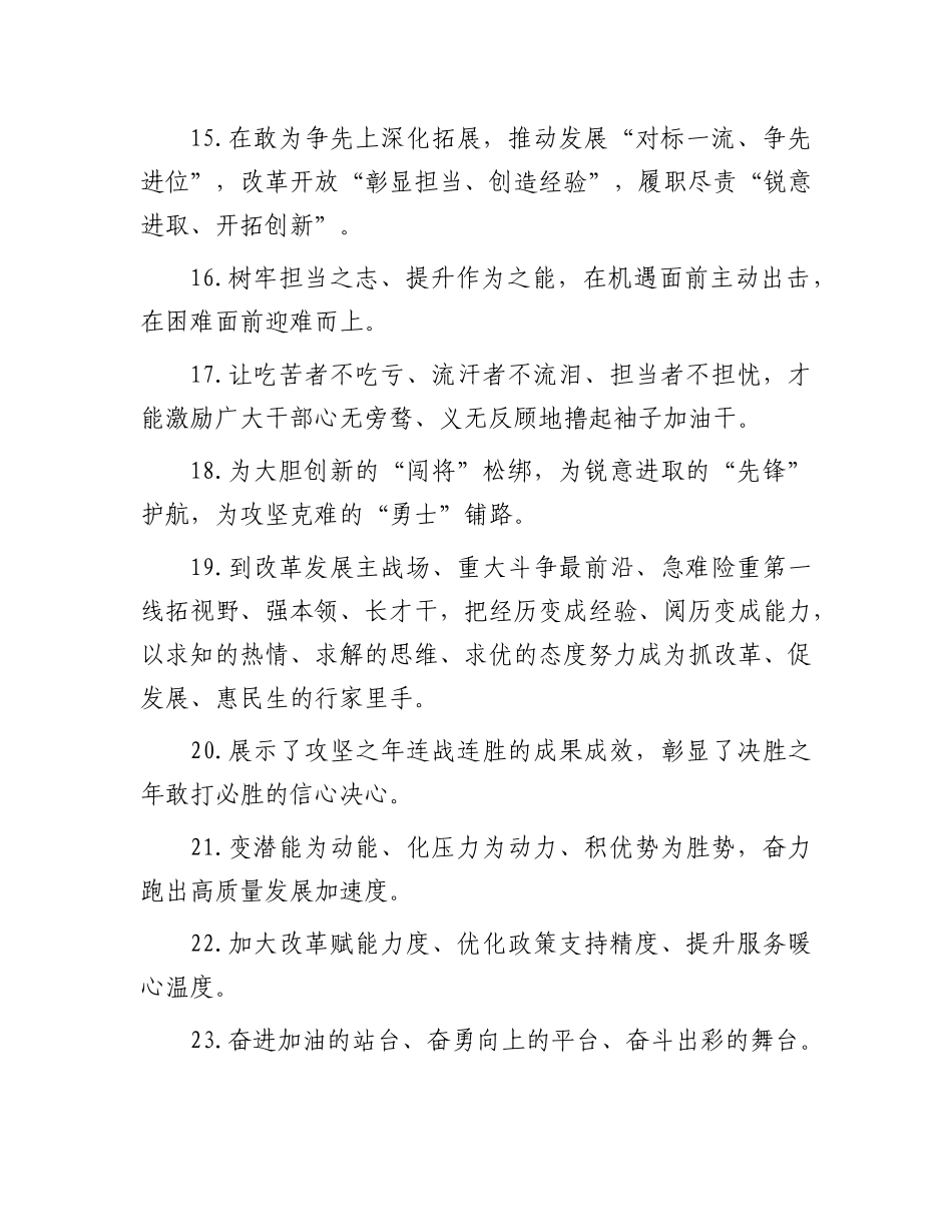 天天金句精选（2025年6月1日）.docx_第3页