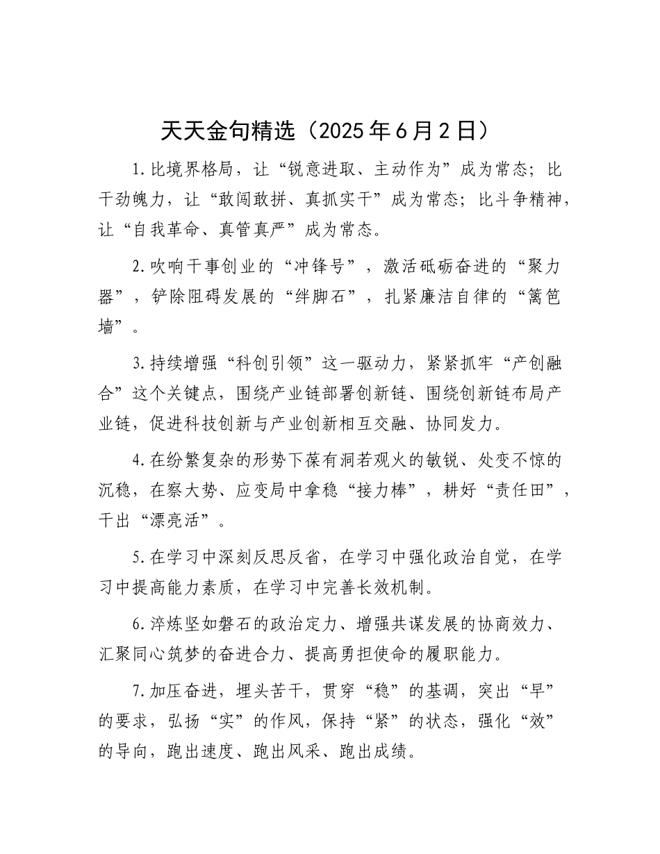 天天金句精选（2025年6月2日）.docx_第1页