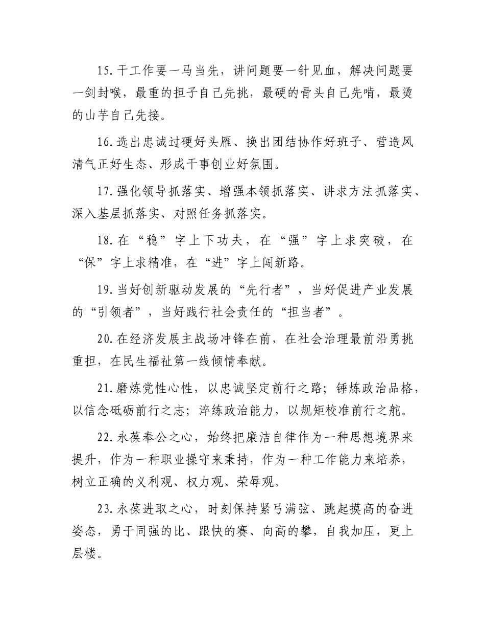 天天金句精选（2025年6月2日）.docx_第3页