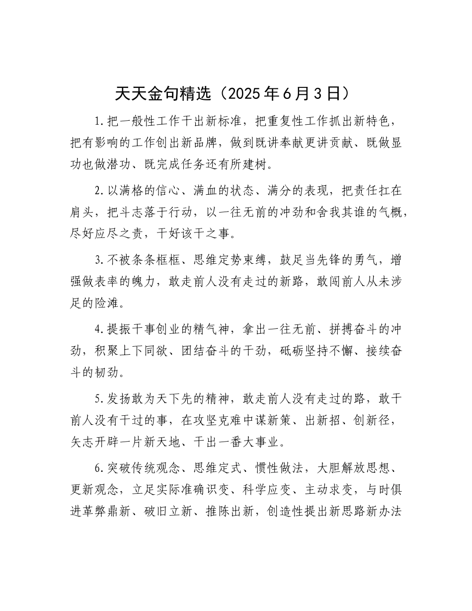 天天金句精选（2025年6月3日）.docx_第1页