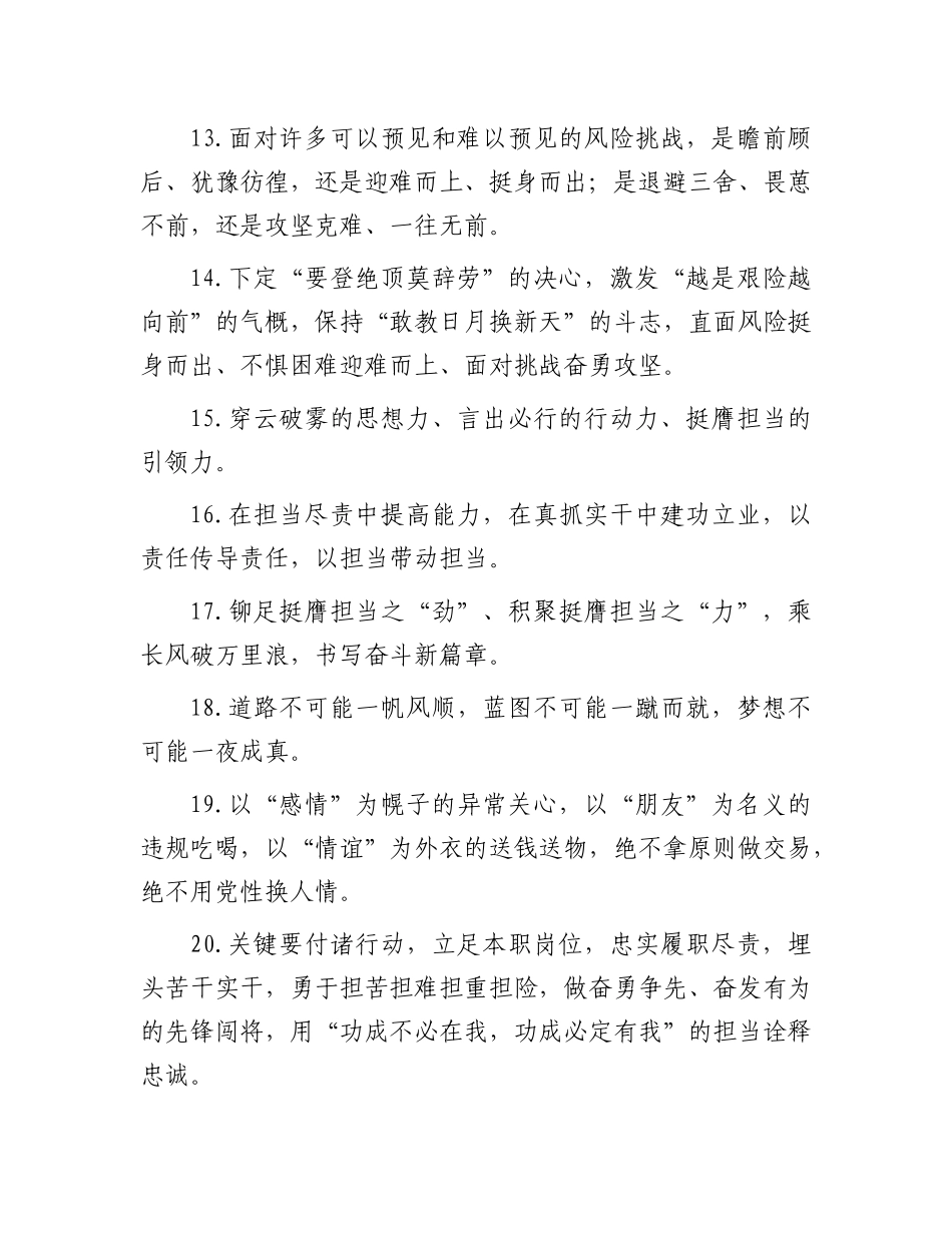 天天金句精选（2025年6月3日）.docx_第3页