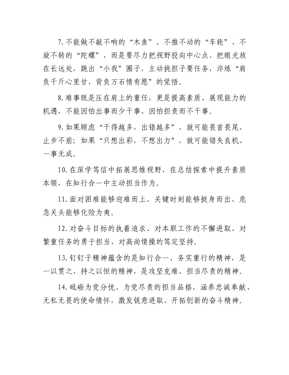 天天金句精选（2025年6月4日）.docx_第2页
