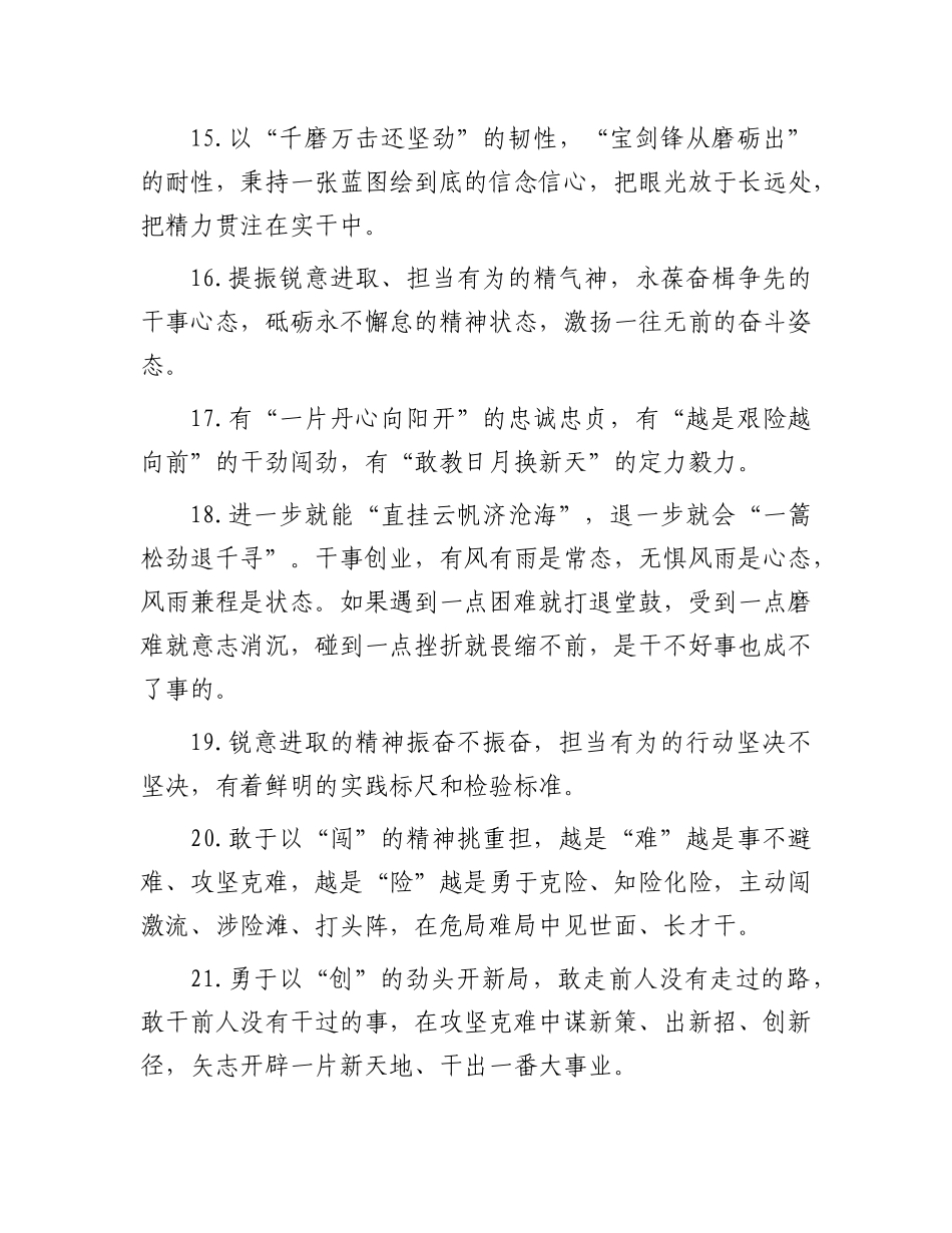 天天金句精选（2025年6月4日）.docx_第3页