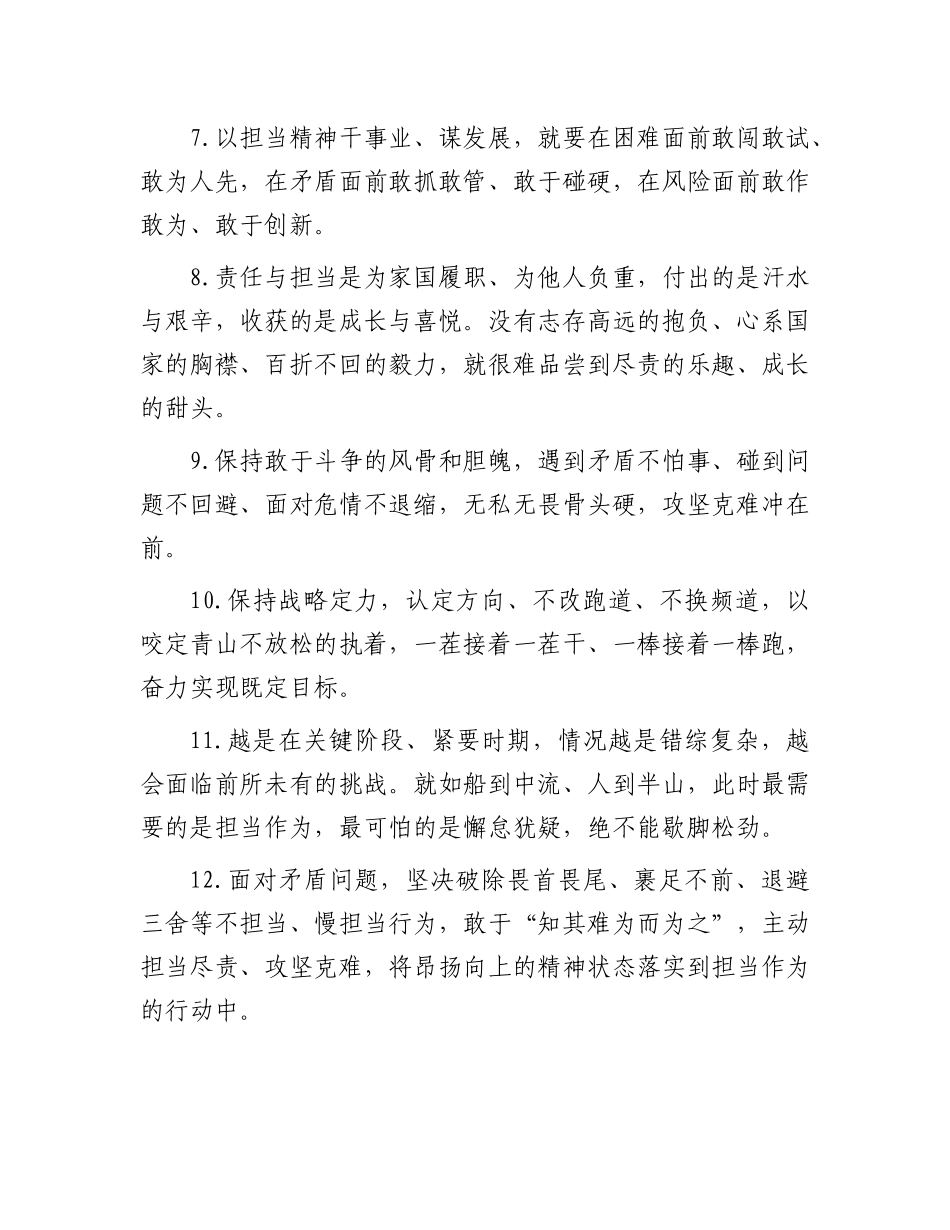 天天金句精选（2025年6月5日）.docx_第2页