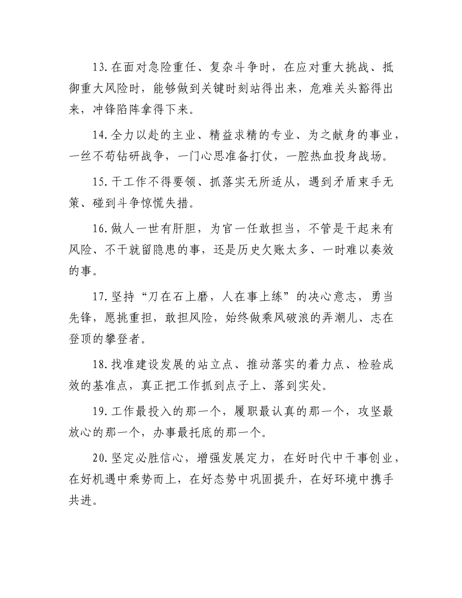 天天金句精选（2025年6月5日）.docx_第3页