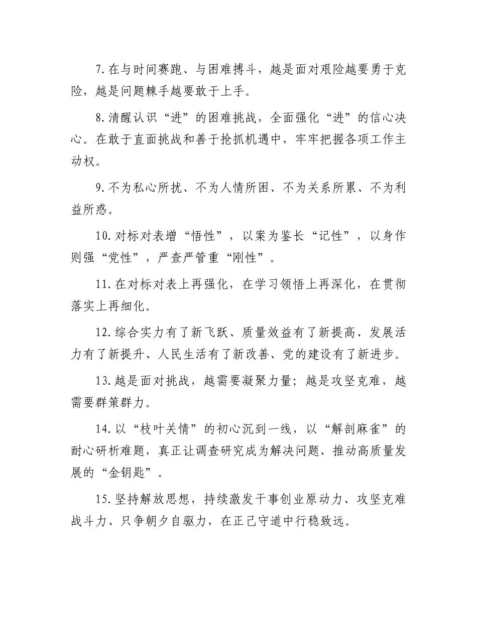 天天金句精选（2025年6月6日）(1).docx_第2页