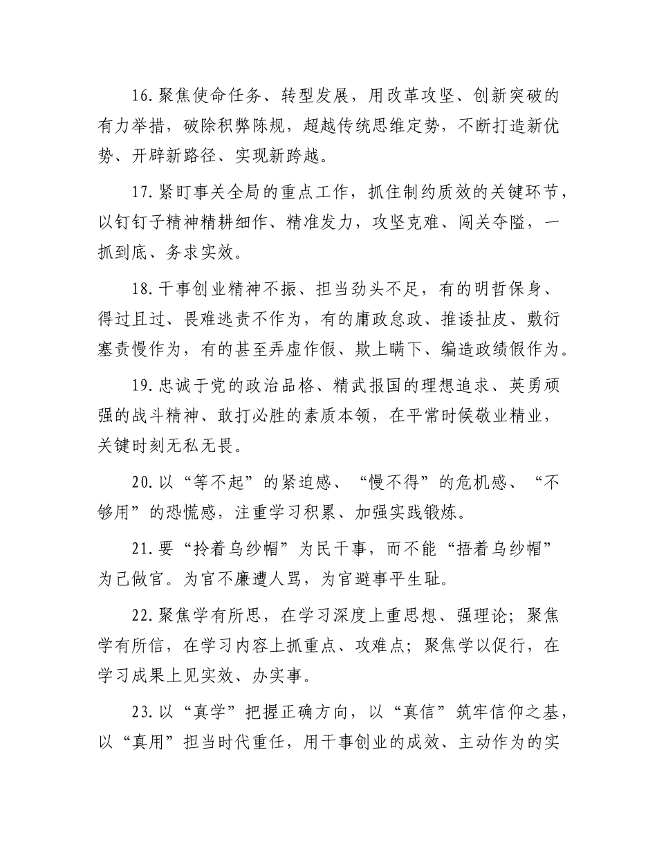 天天金句精选（2025年6月6日）(1).docx_第3页